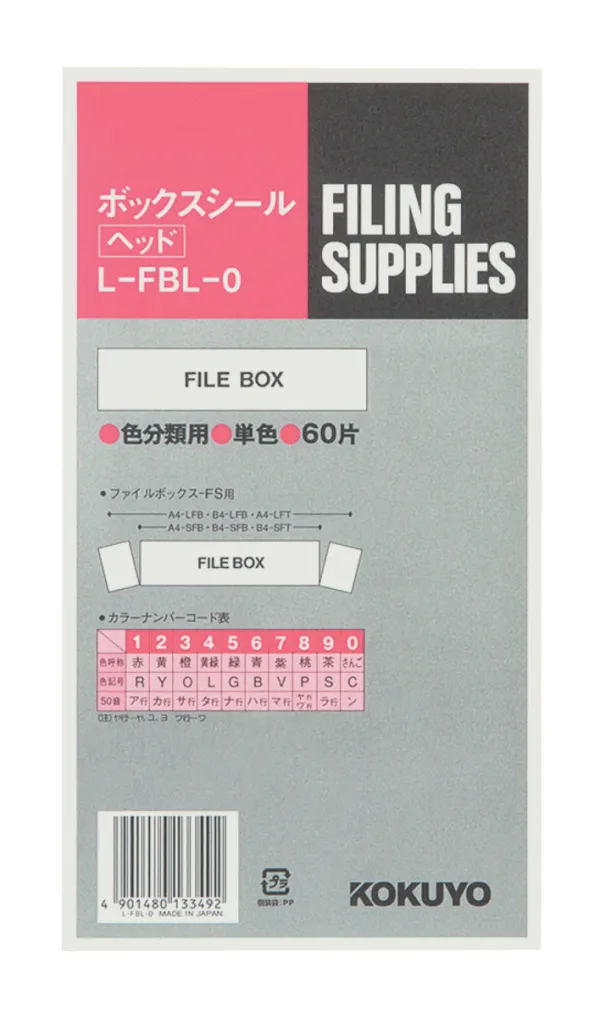 コクヨ ボックスシール ヘッド ハードカラー 背幅10cm用 さんご60片入の商品画像