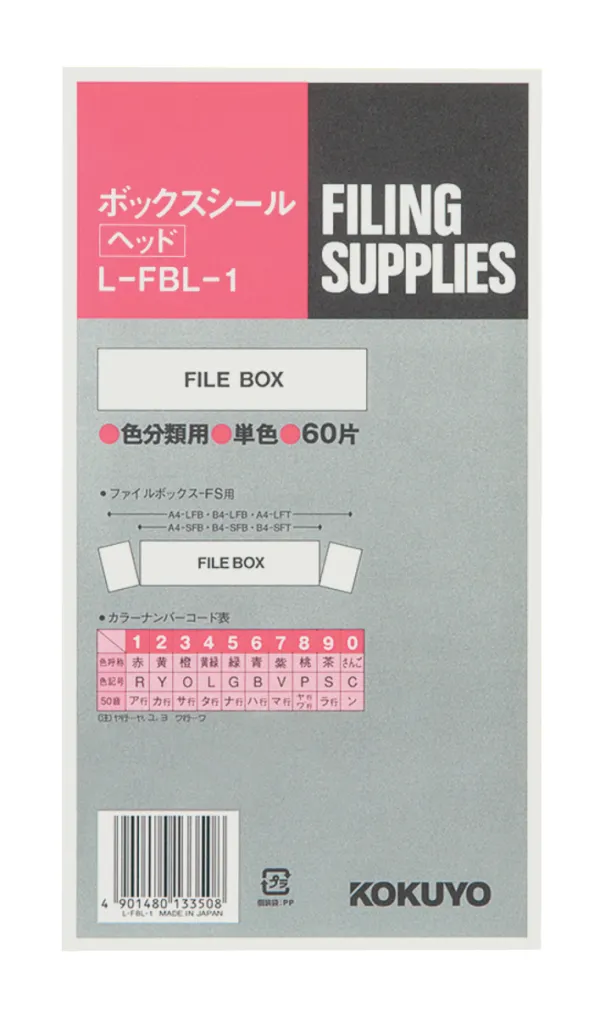 コクヨ ボックスシール ヘッド ハードカラー 背幅10cm用 赤60片入の商品画像