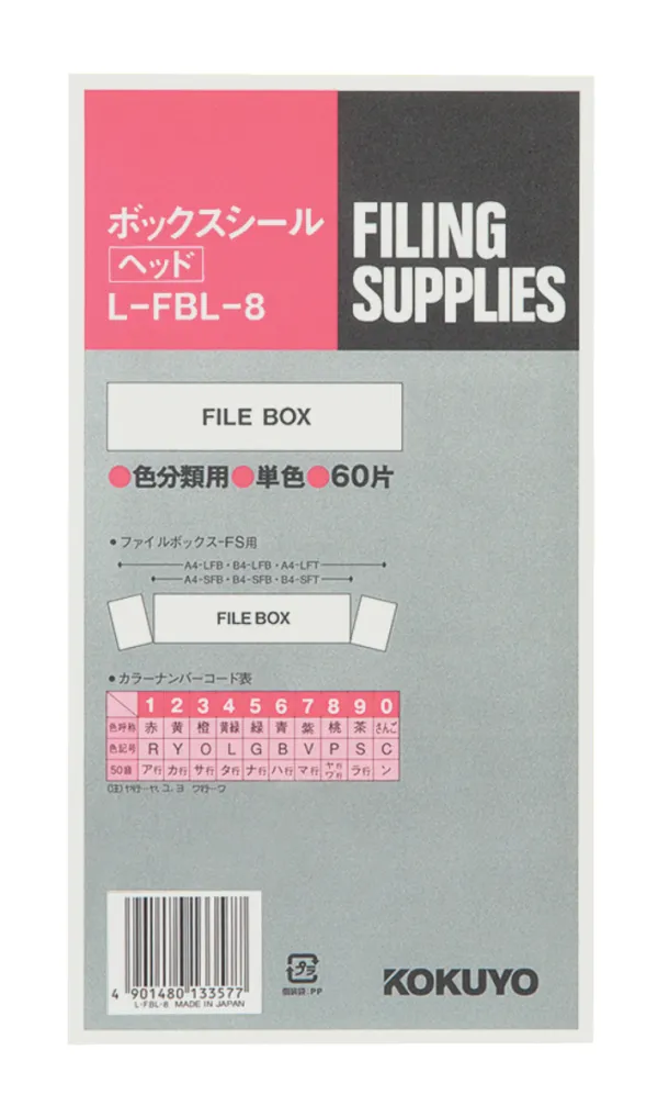 コクヨ ボックスシール ヘッド ハードカラー 背幅10cm用 桃60片入の商品画像