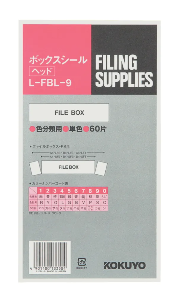 コクヨ ボックスシール ヘッド ハードカラー 背幅10cm用 茶60片入の商品画像