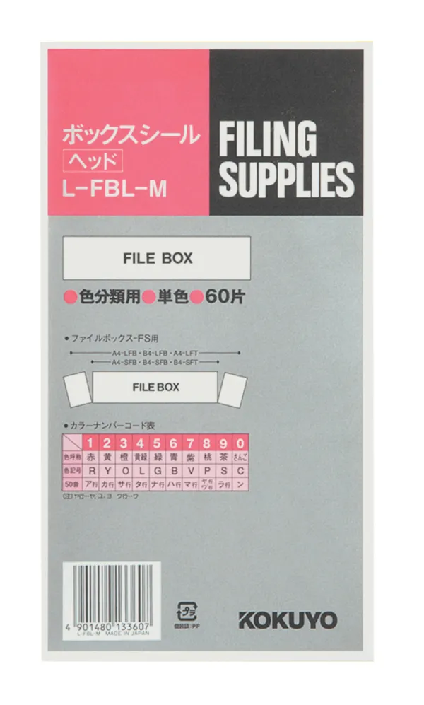 コクヨ ボックスシール ヘッド ハードカラー 背幅10cm用 灰60片入の商品画像