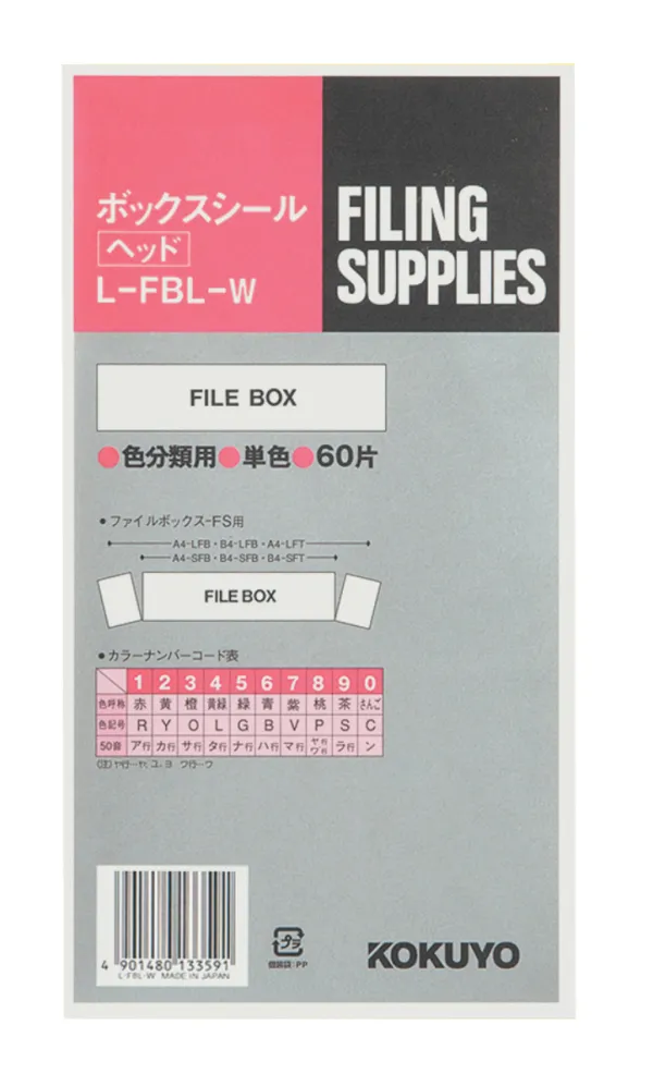 コクヨ ボックスシール ヘッド ハードカラー 背幅10cm用 白60片入の商品画像