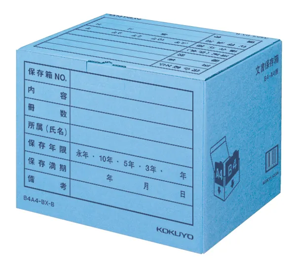 コクヨ 文書保存箱フォルダーB4・A4用(カラー)の商品画像