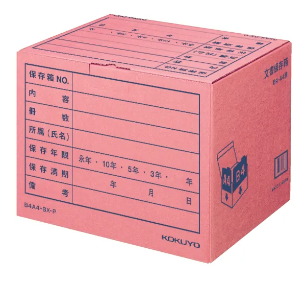 コクヨ 文書保存箱フォルダーB4・A4用（カラー）の商品画像