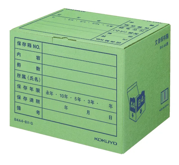コクヨ 文書保存箱フォルダーB4・A4用（カラー）の商品画像