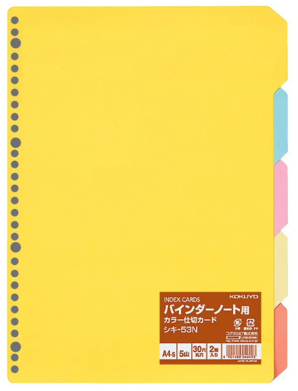 コクヨ カラー仕切カードバインダーノート用A4縦30穴5色5山の商品画像