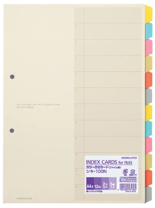 コクヨ カラー仕切カードファイル用Ａ4縦2穴12山見出5組入の商品画像