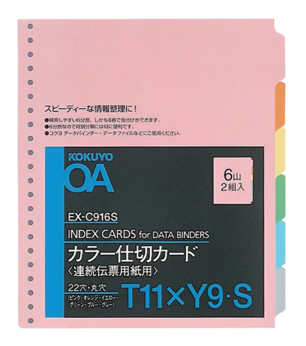 コクヨ 連続伝票用カラー仕切カードＴ型Ｔ11ＸＹ9 6色6山2組の商品画像