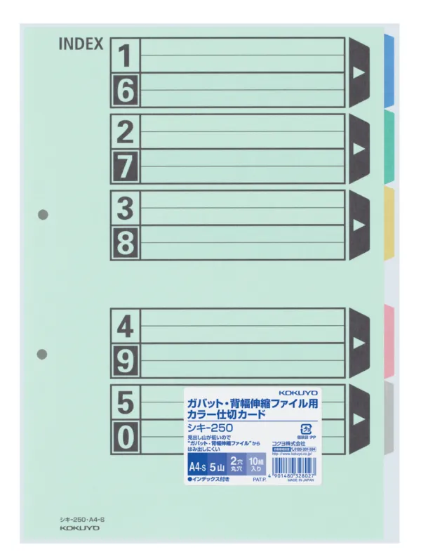 コクヨ カラー仕切カード(ガバット・背幅伸縮ファイル用)の商品画像