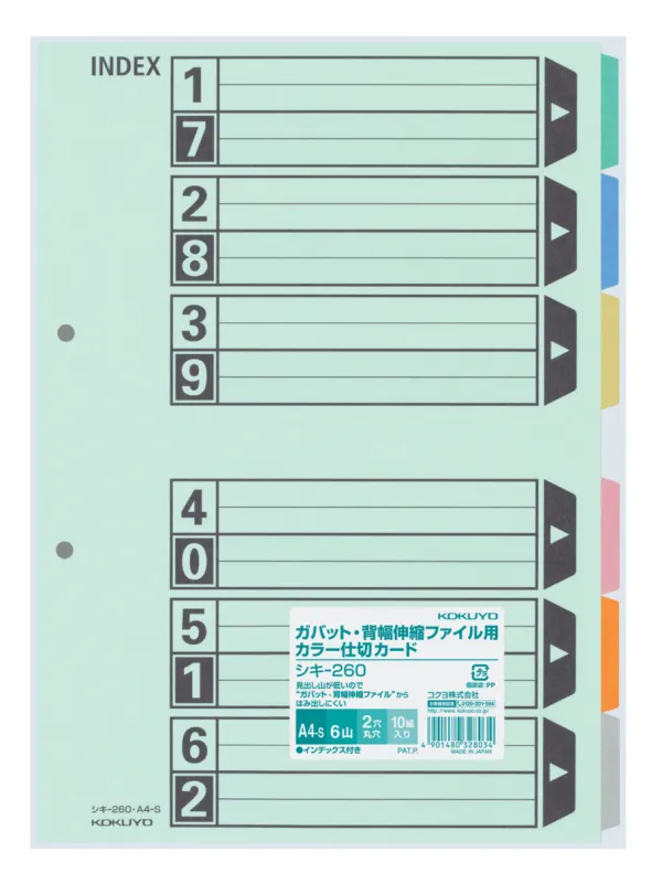 コクヨ カラー仕切カード(ガバット・背幅伸縮ファイル用)の商品画像