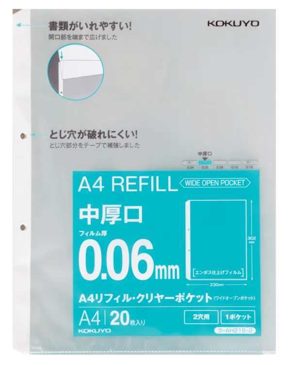 コクヨ Ａ４リフィル＜ワイドオープンポケット＞（２穴・中厚口）２０枚の商品画像