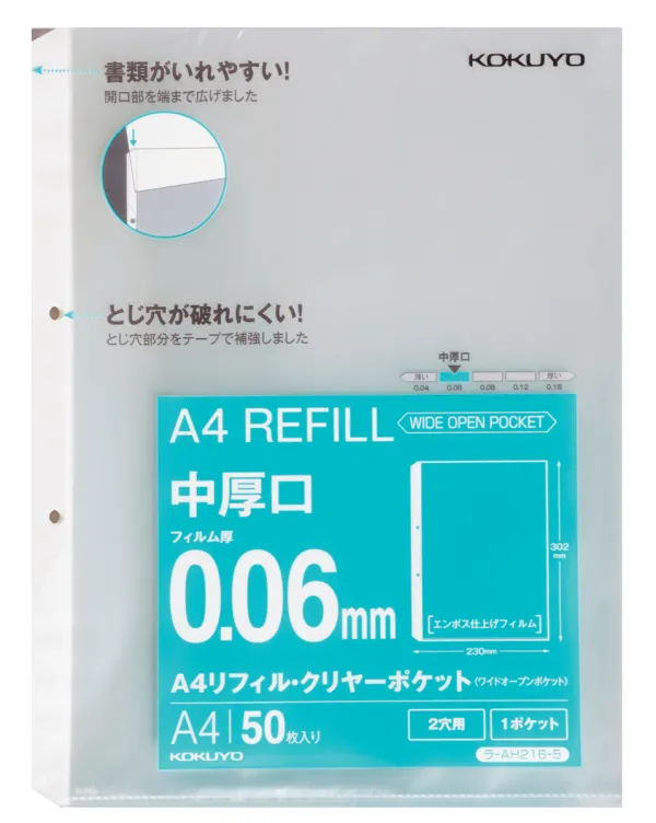 コクヨ A4リフィル<ワイドオープンポケット>(2穴・中厚口)50枚の商品画像