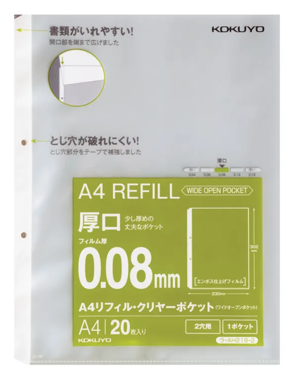 コクヨ Ａ４リフィル＜ワイドオープンポケット＞（２穴・厚口）２０枚の商品画像