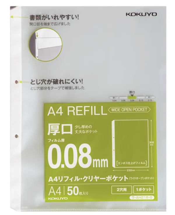 コクヨ Ａ４リフィル＜ワイドオープンポケット＞（２穴・厚口）５０枚の商品画像