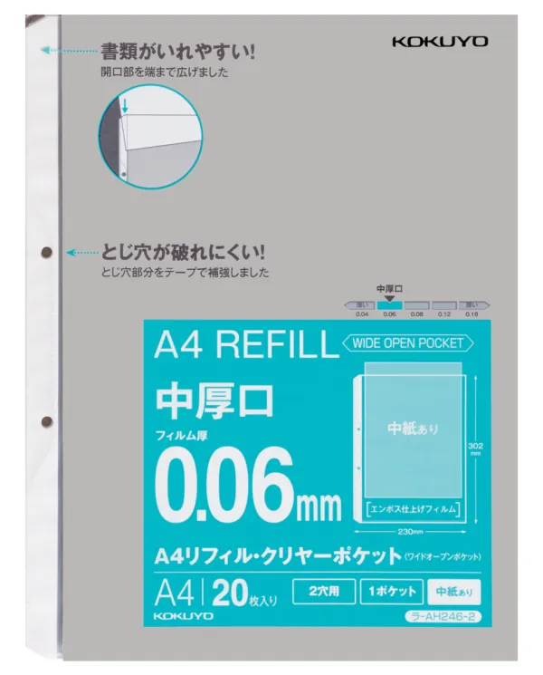 コクヨ Ａ４リフィルワイドオープンポケット２穴中厚口中紙あり２０枚の商品画像