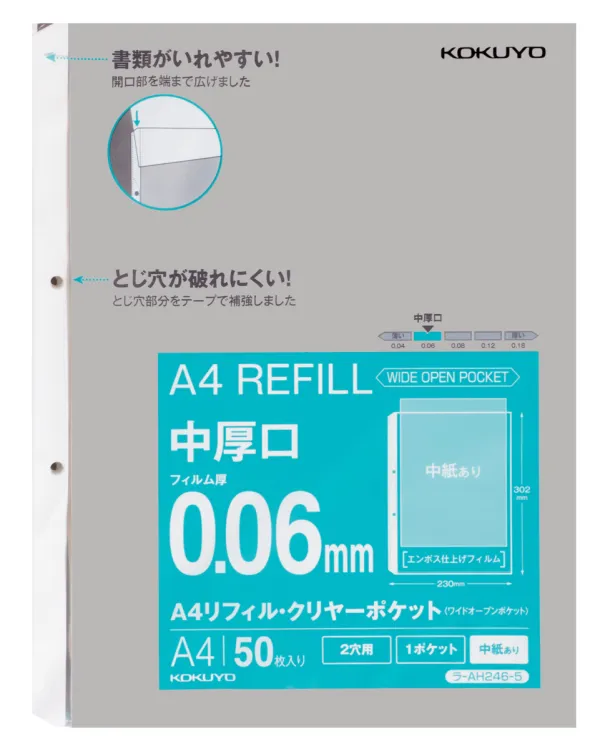 コクヨ Ａ４リフィルワイドオープンポケット２穴中厚口中紙あり５０枚の商品画像