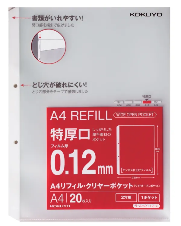 コクヨ A4リフィル<ワイドオープンポケット>(2穴・特厚口)20枚の商品画像