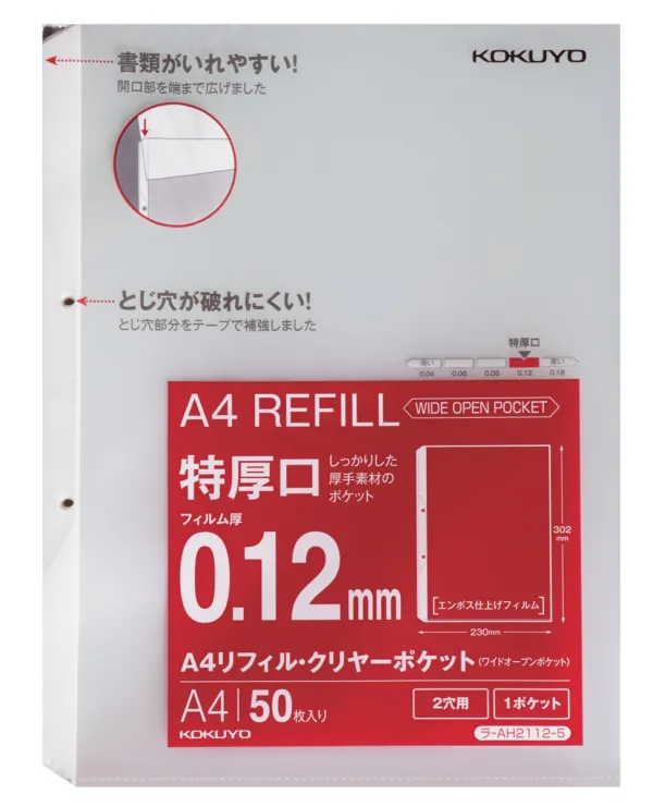 コクヨ Ａ４リフィル＜ワイドオープンポケット＞（２穴・特厚口）５０枚の商品画像