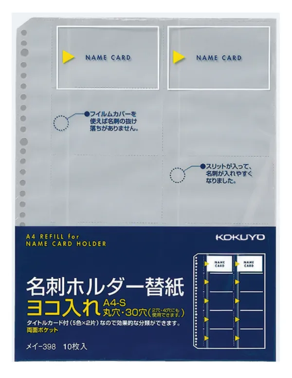 コクヨ 名刺ホルダー替紙A4・30穴(2・4穴対応)用10枚200名収容の商品画像