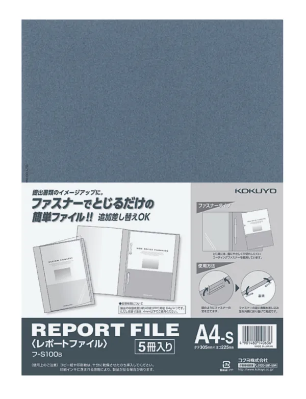 コクヨ レポートファイル A4-S 青 5冊入の商品画像