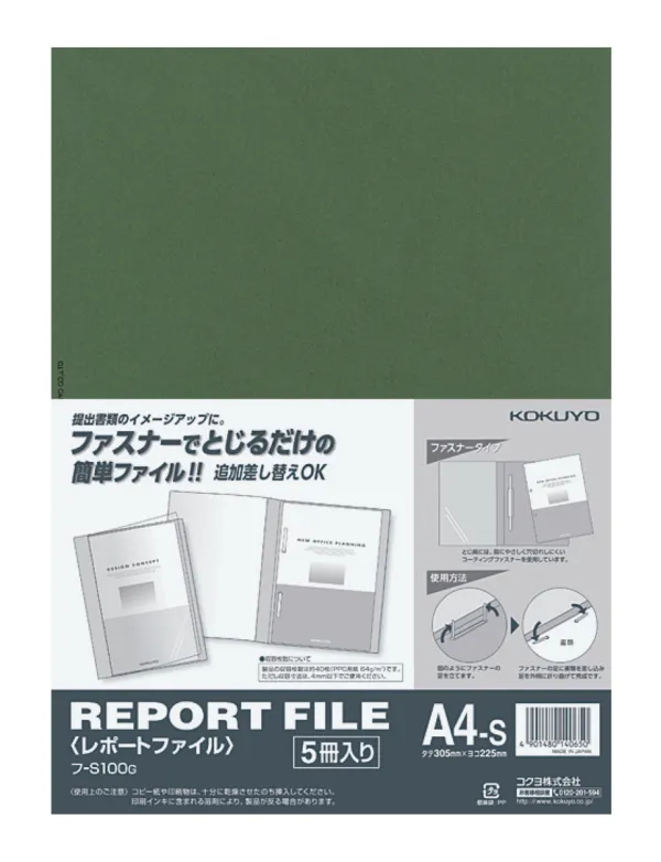 コクヨ レポートファイル A4-S 緑 5冊入の商品画像