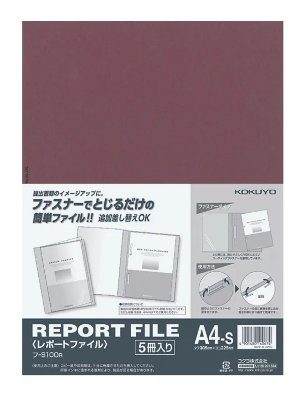コクヨ レポートファイル A4-S 赤 5冊入の商品画像
