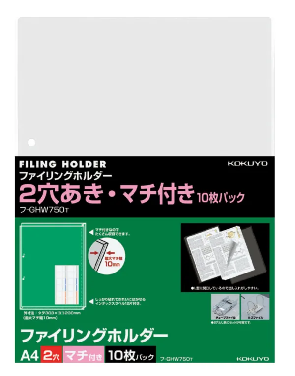 コクヨ マチ付き2穴あきファイリングホルダー A4 透明の商品画像