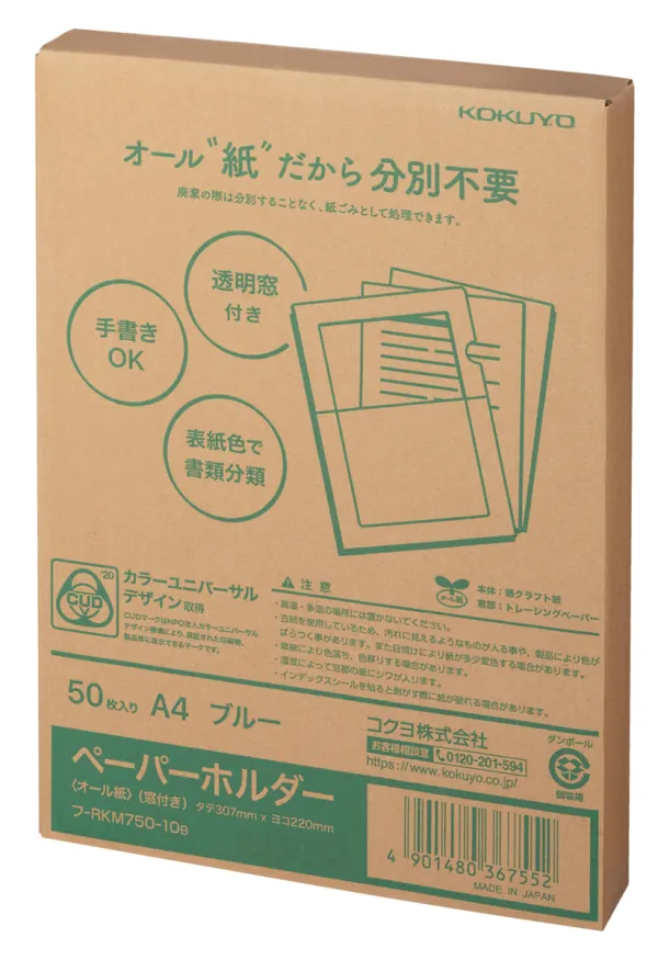 コクヨ オール紙 窓付きペーパーホルダー A4 ブルー 50枚入の商品画像