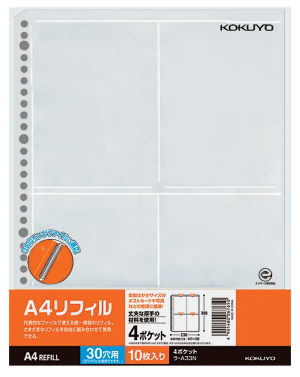 コクヨ A4リフィル4ポケット(ポストカードホルダー)縦30穴10枚の商品画像