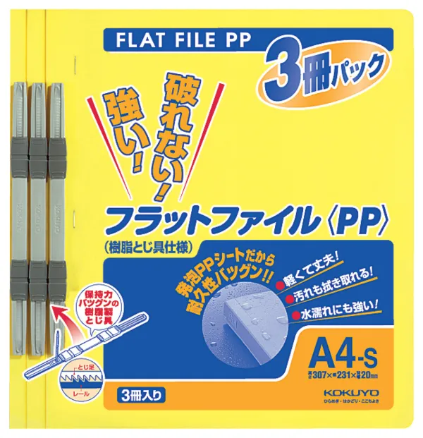 コクヨ フラットファイルＰＰA4縦 15mm150枚収容3冊入黄の商品画像