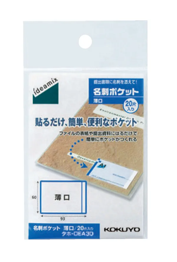 コクヨ 名刺ポケット (薄口)20片の商品画像