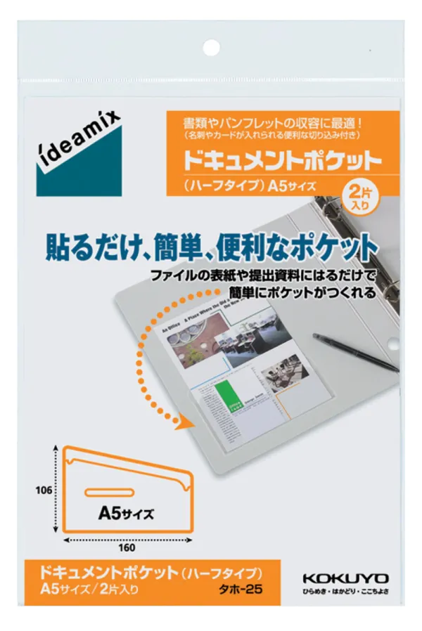 コクヨ ドキュメントポケット(ハーフタイプ) A5 2片入りの商品画像