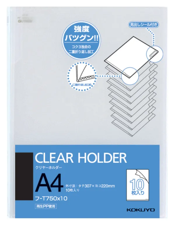 コクヨ クリヤーホルダー A4 透明 10枚パックの商品画像