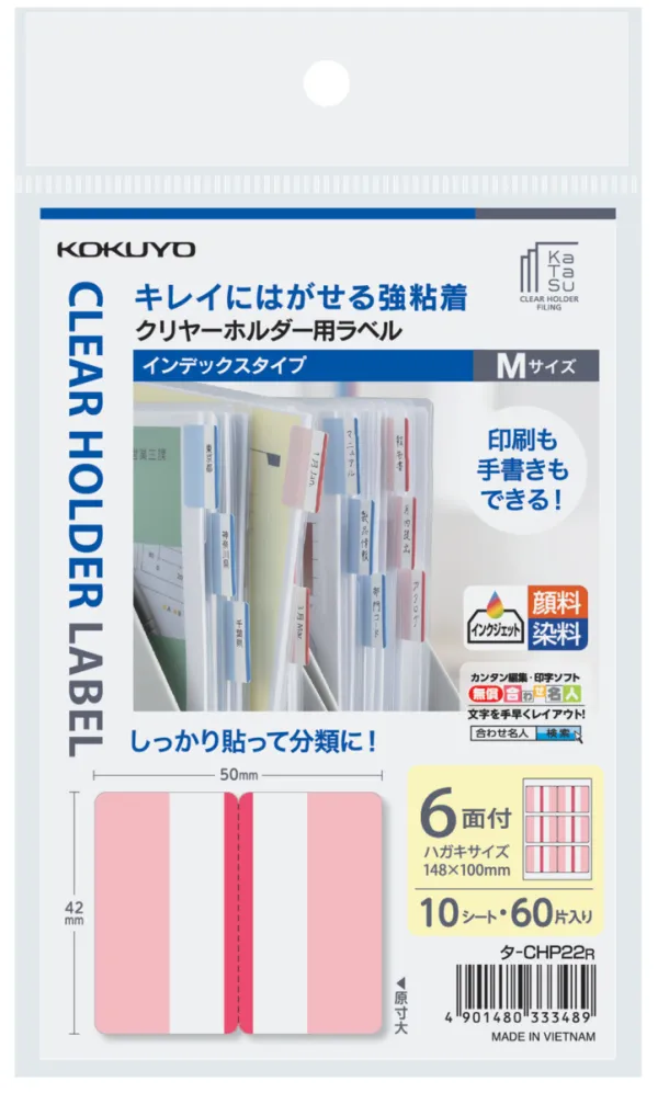 コクヨ クリヤーホルダー用ラベル (インデックス・ハガキサイズ)の商品画像