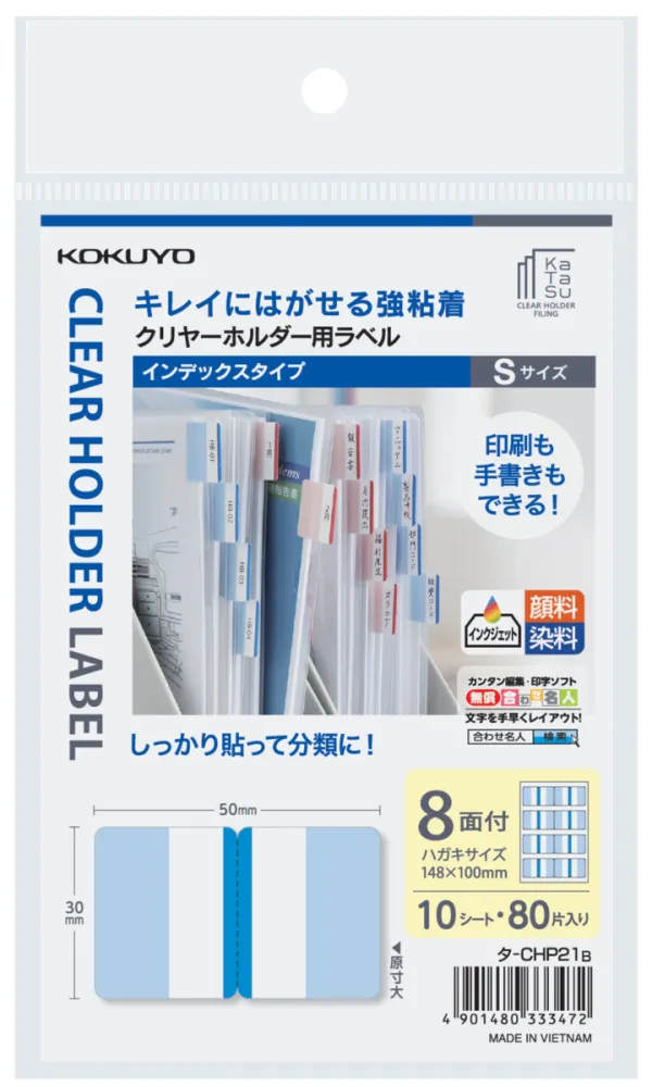 コクヨ クリヤーホルダー用ラベル (インデックス・ハガキサイズ)の商品画像