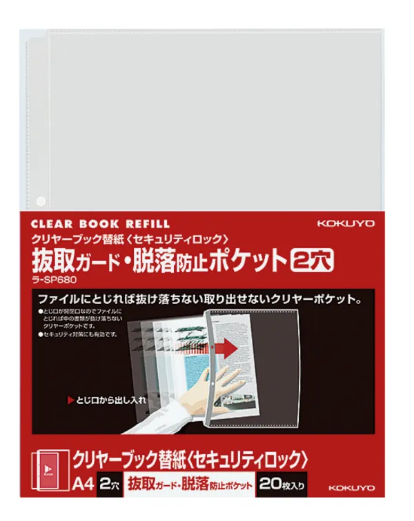 コクヨ クリヤーブック替紙 A4縦2穴20枚の商品画像