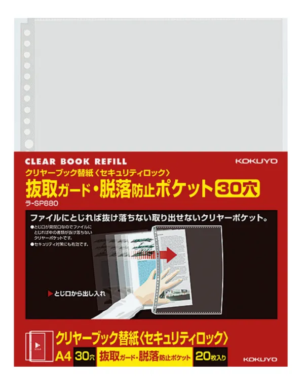 コクヨ クリヤーブック替紙 A4縦2・30穴20枚の商品画像