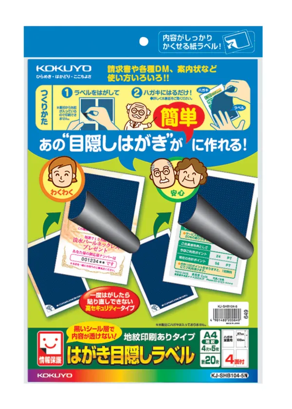 コクヨ はがき目隠しラベル ハガキ全面用（地紋印刷あり）の商品画像