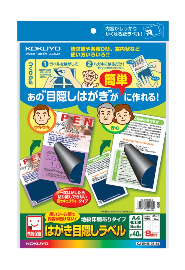 コクヨ はがき目隠しラベル ハガキ半面用（地紋印刷あり）の商品画像