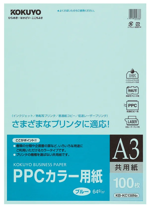コクヨ ＰＰＣカラー用紙(共用紙)A3 100枚 青の商品画像