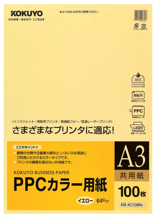 コクヨ PPCカラー用紙(共用紙)A3 100枚 黄の商品画像