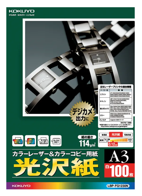 コクヨ カラーレーザー＆カラーコピー用紙（光沢紙）A3 100枚の商品画像