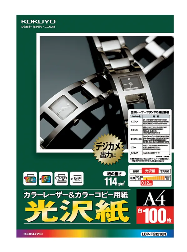 コクヨ カラーレーザー＆カラーコピー用紙（光沢紙）A4 100枚の商品画像