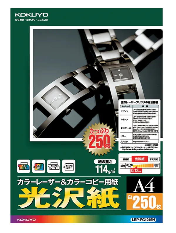 コクヨ カラーレーザー&カラーコピー用紙(光沢紙)A4 250枚の商品画像