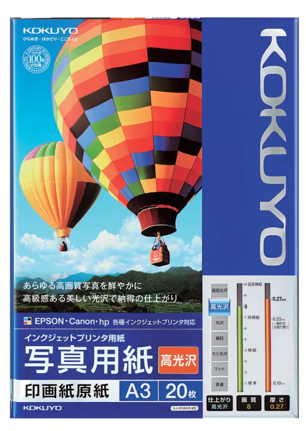 コクヨ インクジェットプリンタ用紙 （高光沢）の商品画像