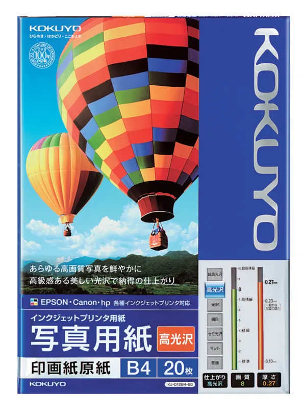 コクヨ インクジェットプリンタ用紙 （高光沢）の商品画像
