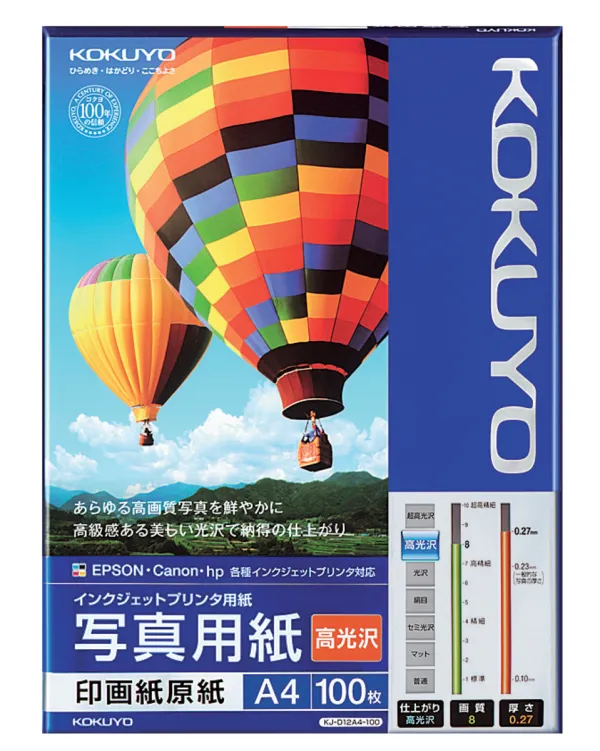 コクヨ インクジェットプリンタ用紙 （高光沢）の商品画像