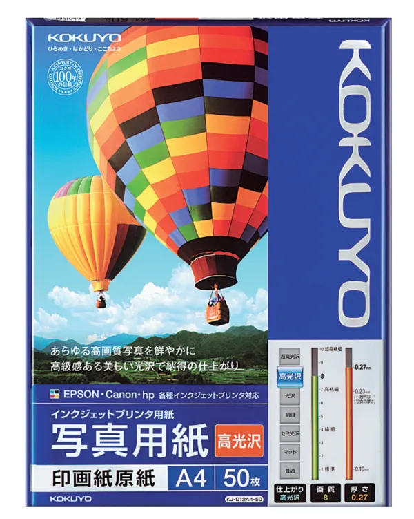 コクヨ インクジェットプリンタ用紙 （高光沢）の商品画像