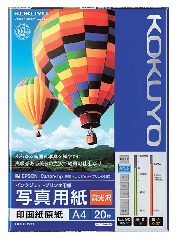 コクヨ インクジェットプリンタ用紙 （高光沢）の商品画像