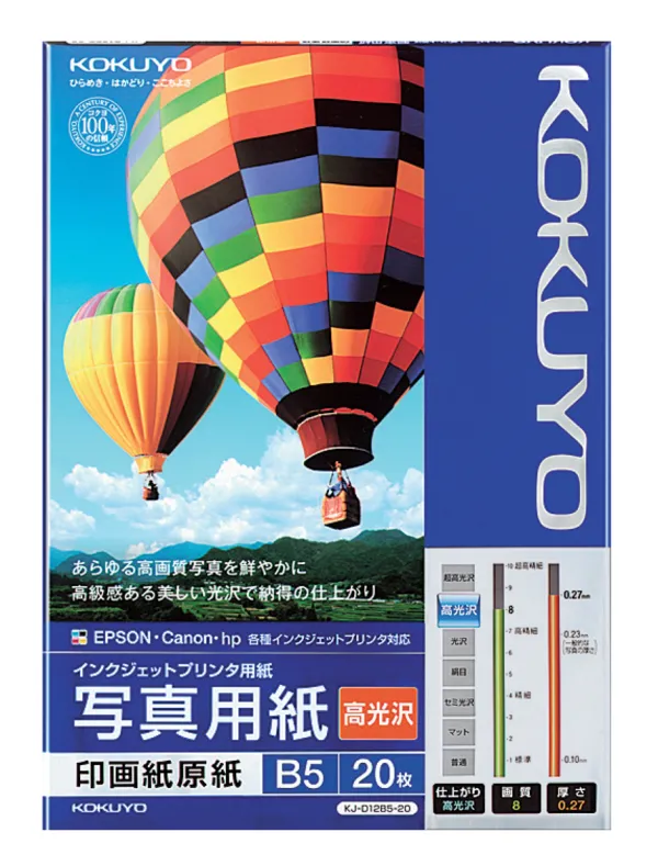 コクヨ インクジェットプリンタ用紙 （高光沢）の商品画像